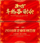 2018年企业年终会议图