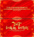 2018新起航新跨越高峰论坛图