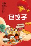 2018包饺子卡通漫画新春快乐