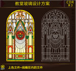 教堂玻璃