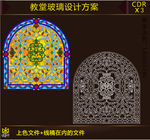 教堂玻璃