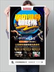 运动健身