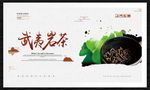 武夷岩茶