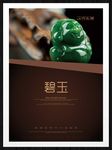 碧玉