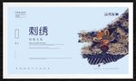刺绣
