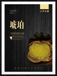 琥珀