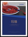 玛瑙