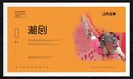 湘剧