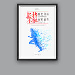 企业文化 坚持不懈
