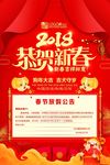 春节放假通知