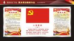 入党誓词宣传栏 党员权利和义务