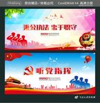 秉公执法 忠于职守 听党指挥