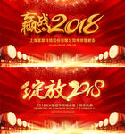 赢战2018绽放狗年年会背景