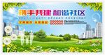 和谐社区