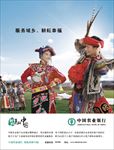 服务城乡 耕耘幸福-竖版海报