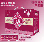 年货礼盒包装箱