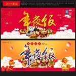 年夜饭