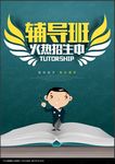 辅导班
