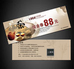 茶代金券