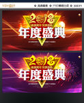 年度盛典