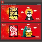 狗年