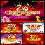 2018年会