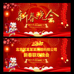新春晚会