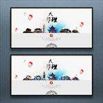 大理