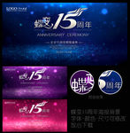 15周年