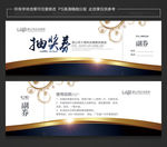 抽奖券设计