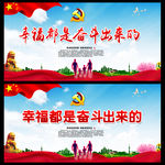 幸福是奋斗出来的