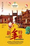 拜年 新年特惠  年货