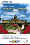 浪漫古堡之旅英式结婚-海报