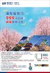 赏樱之旅-海报