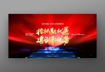 2018狗年公司年会活动背景