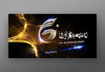 2018迈步新时代企业周年庆典