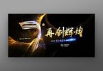 2018新征程再创辉煌7周年庆