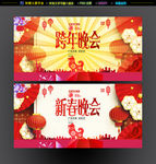 新春晚会