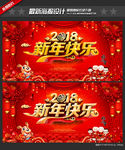 2018新年