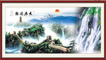 长城