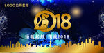 2018年年会签名背景墙