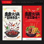 串串火锅
