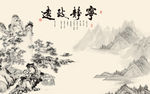 水墨画宁静致远