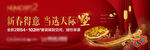 新年春节户外-金如意