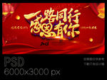 一路同行感恩有你