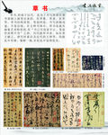 草书,形成