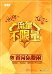 流量不限量