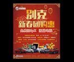 新春团购惠
