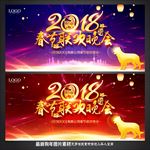 春节联欢晚会