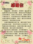 感谢信